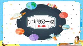 语文三年级下册16 宇宙的另一边精品课件ppt