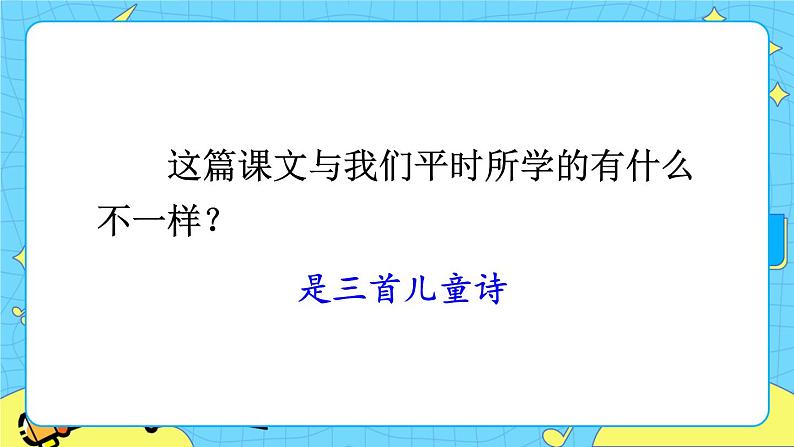 部编版(五四制)三下 18 童年的水墨画 课件+教案+练习04