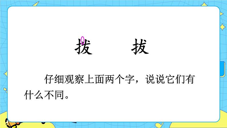 部编版(五四制)三下 18 童年的水墨画 课件+教案+练习06