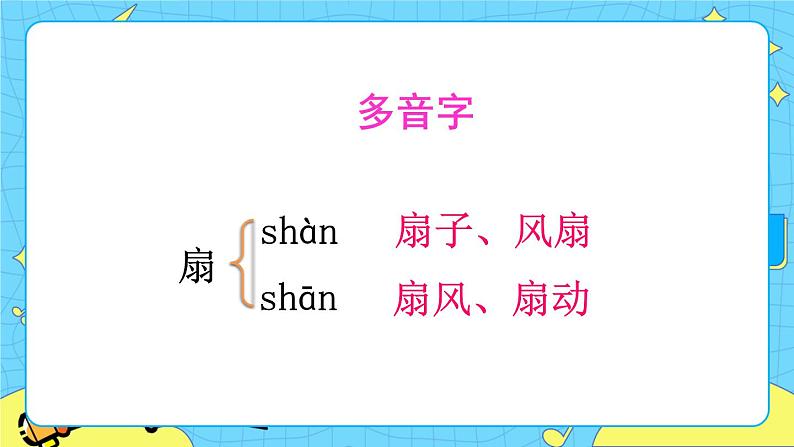 部编版(五四制)三下 18 童年的水墨画 课件+教案+练习07