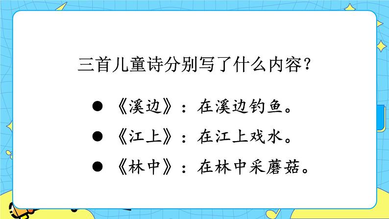 部编版(五四制)三下 18 童年的水墨画 课件+教案+练习08
