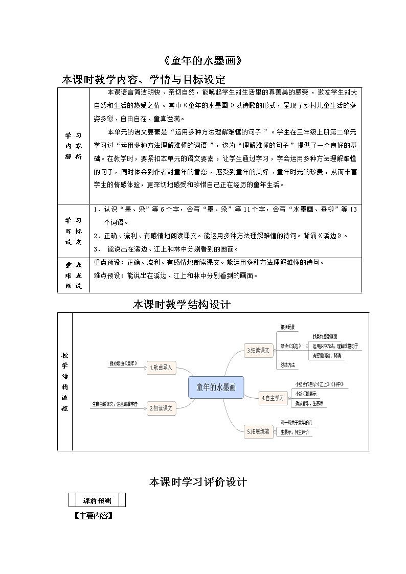 部编版(五四制)三下 18 童年的水墨画 课件+教案+练习01