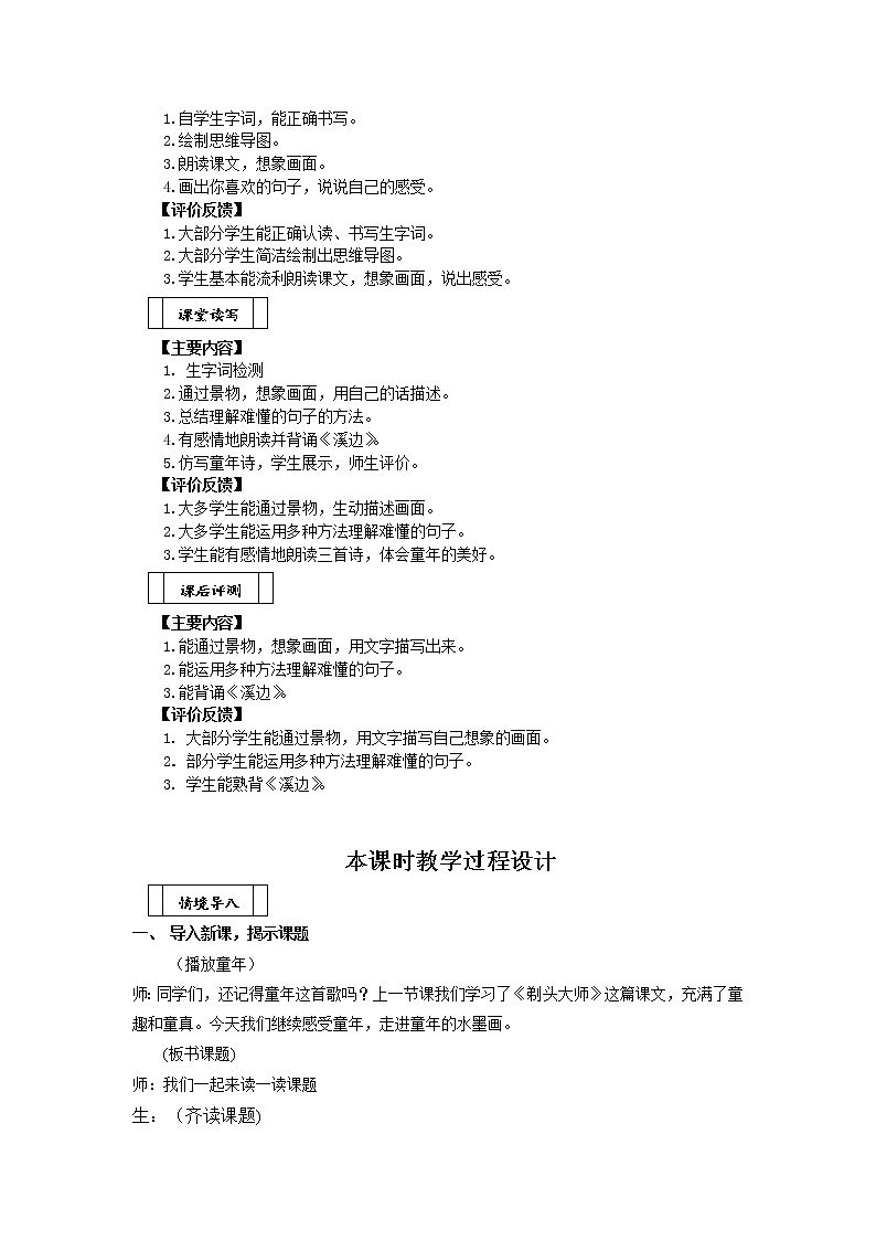 部编版(五四制)三下 18 童年的水墨画 课件+教案+练习02