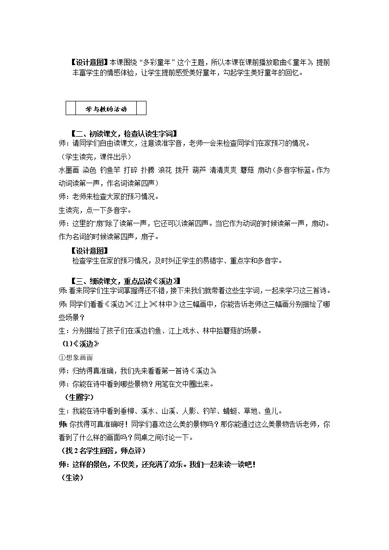 部编版(五四制)三下 18 童年的水墨画 课件+教案+练习03