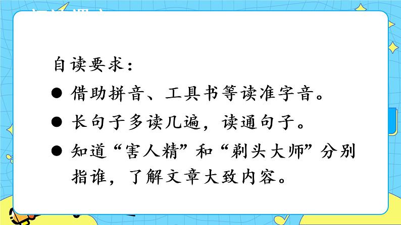 部编版(五四制)三下 19 剃头大师 课件+教案+练习02