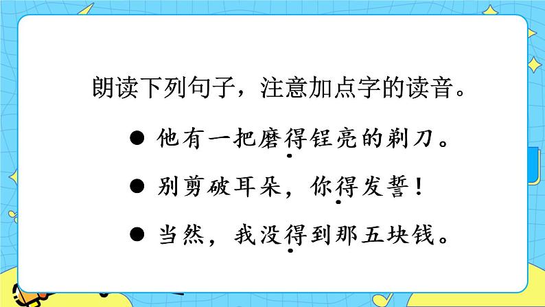 部编版(五四制)三下 19 剃头大师 课件+教案+练习03