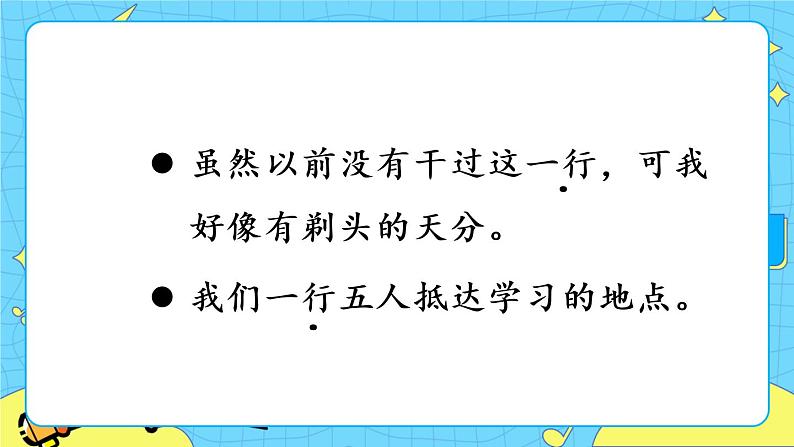 部编版(五四制)三下 19 剃头大师 课件+教案+练习04