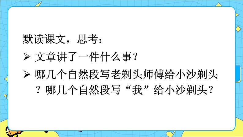 部编版(五四制)三下 19 剃头大师 课件+教案+练习06