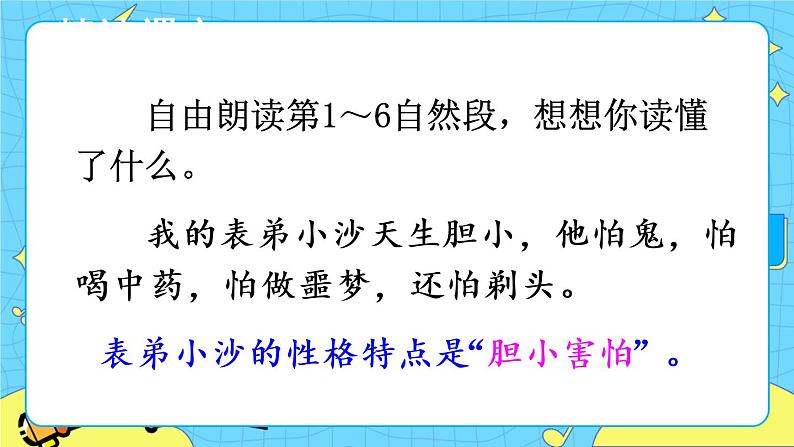 部编版(五四制)三下 19 剃头大师 课件+教案+练习07