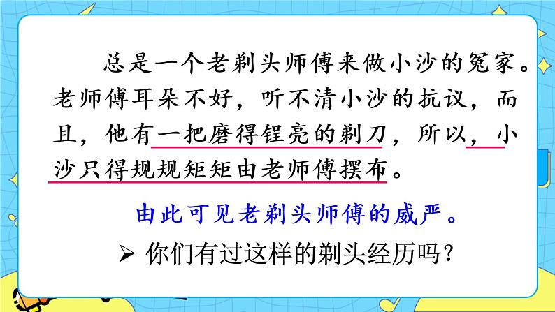 部编版(五四制)三下 19 剃头大师 课件+教案+练习08