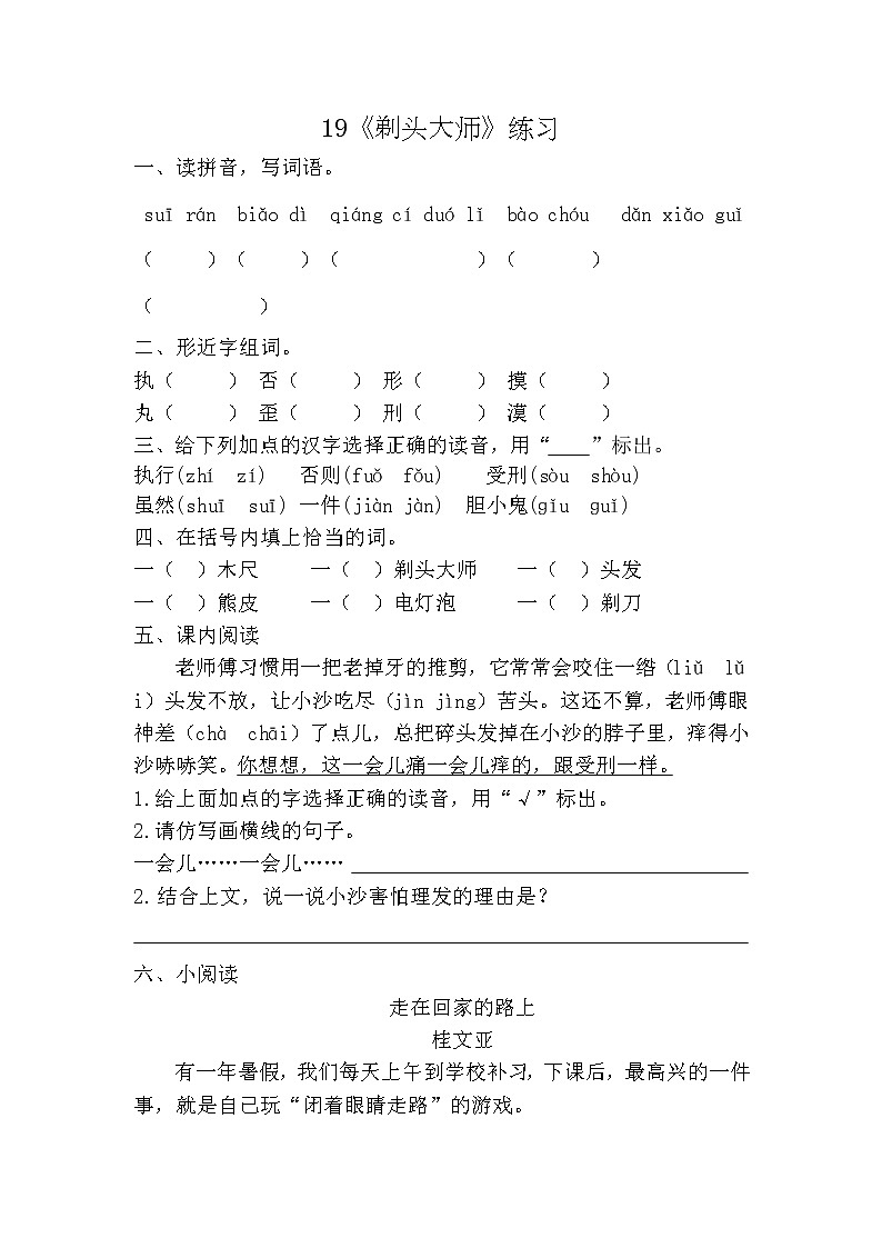 部编版(五四制)三下 19 剃头大师 课件+教案+练习01