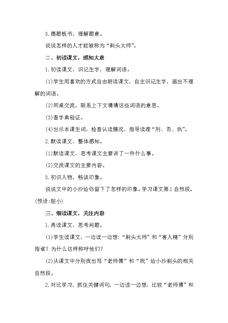 部编版(五四制)三下 19 剃头大师 课件+教案+练习02