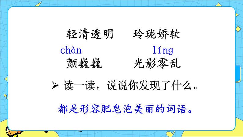 部编版(五四制)三下 20 肥皂泡 课件+教案+练习05