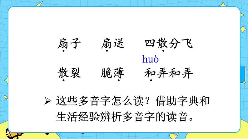 部编版(五四制)三下 20 肥皂泡 课件+教案+练习06