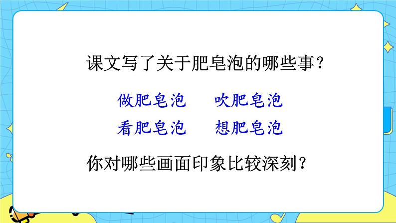 部编版(五四制)三下 20 肥皂泡 课件+教案+练习07