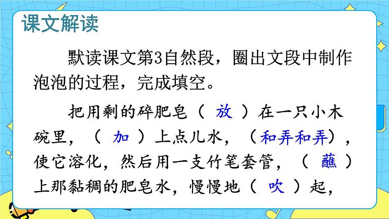 部编版(五四制)三下 20 肥皂泡 课件+教案+练习08