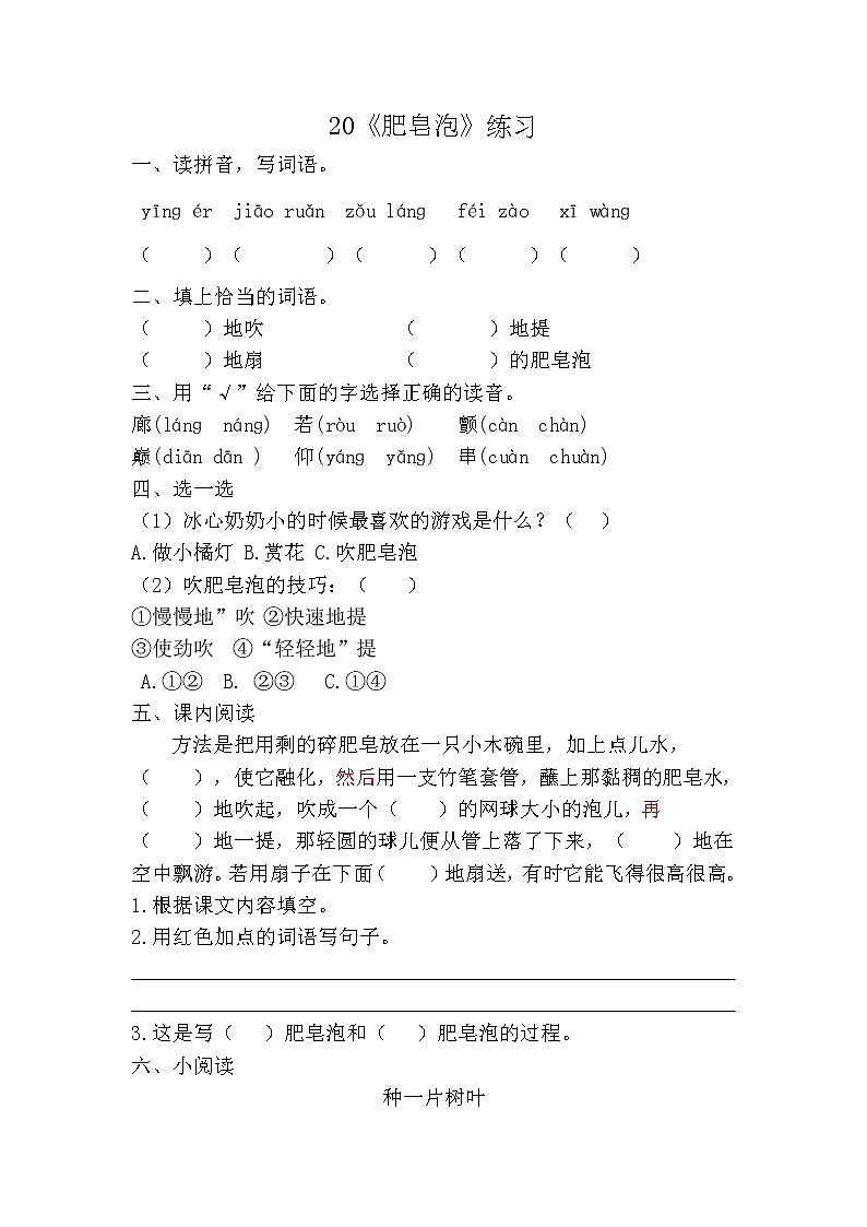 部编版(五四制)三下 20 肥皂泡 课件+教案+练习01