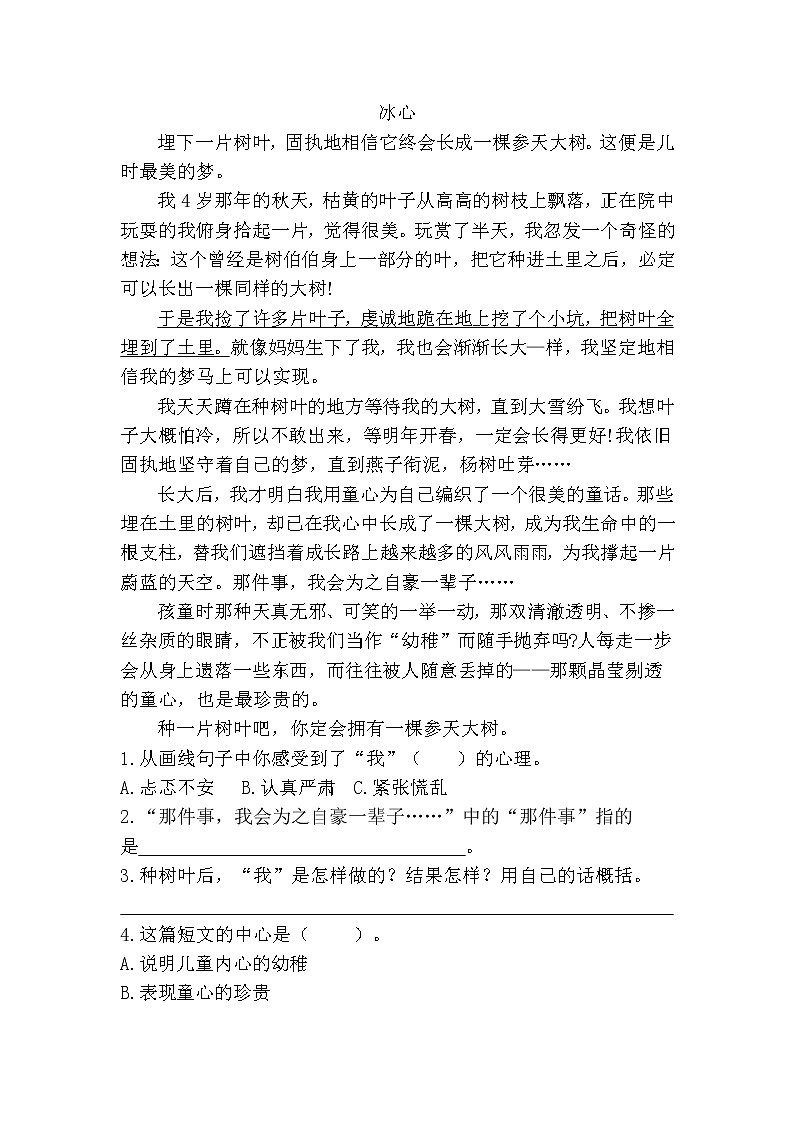 部编版(五四制)三下 20 肥皂泡 课件+教案+练习02