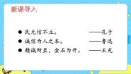 小学语文人教部编版 (五四制)三年级下册21* 我不能失信公开课课件ppt