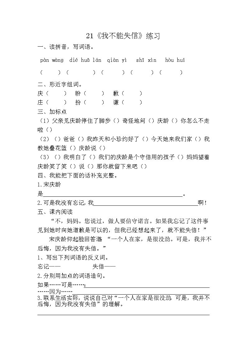 部编版(五四制)三下 21 我不能失信 课件+教案+练习01