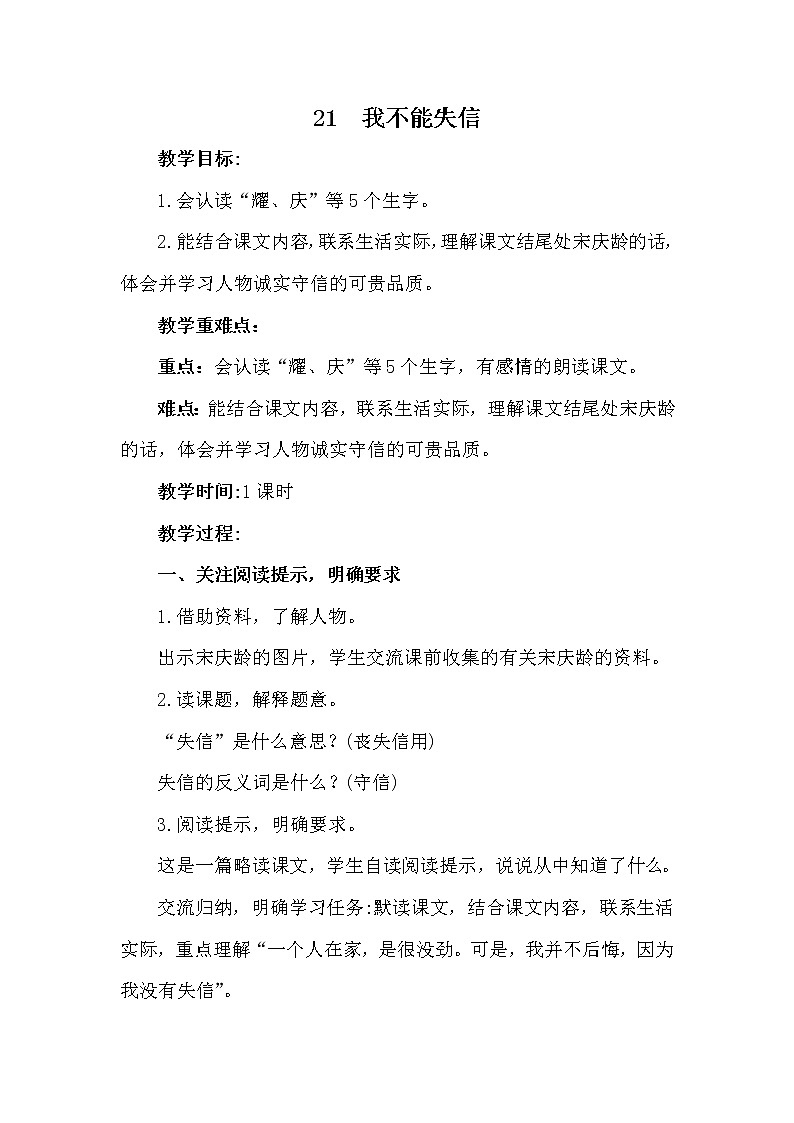 部编版(五四制)三下 21 我不能失信 课件+教案+练习01