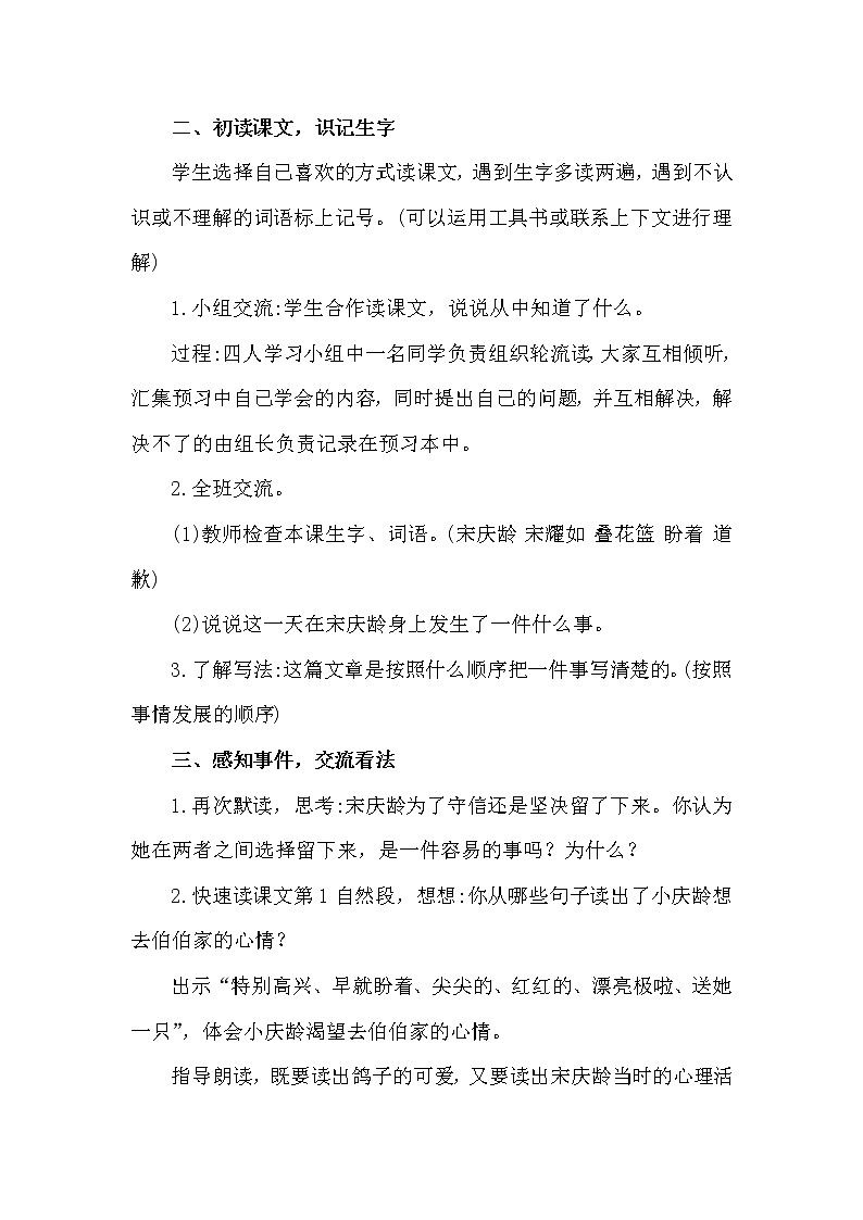 部编版(五四制)三下 21 我不能失信 课件+教案+练习02