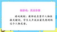 小学语文人教部编版 (五四制)三年级下册习作：身边那些有特点的人精品课件ppt
