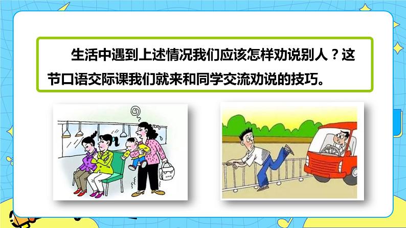 部编版(五四制)三下 口语交际:劝告 课件+教案03