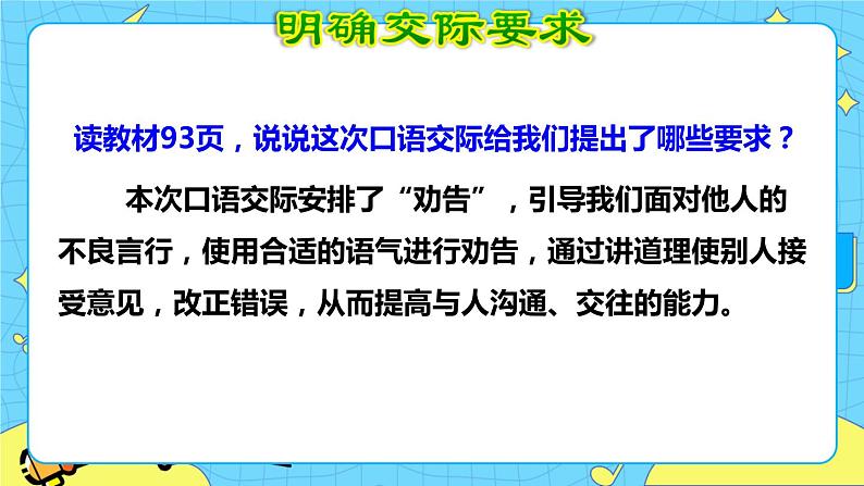 部编版(五四制)三下 口语交际:劝告 课件+教案04