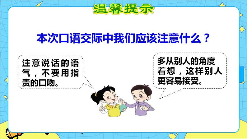部编版(五四制)三下 口语交际:劝告 课件+教案05