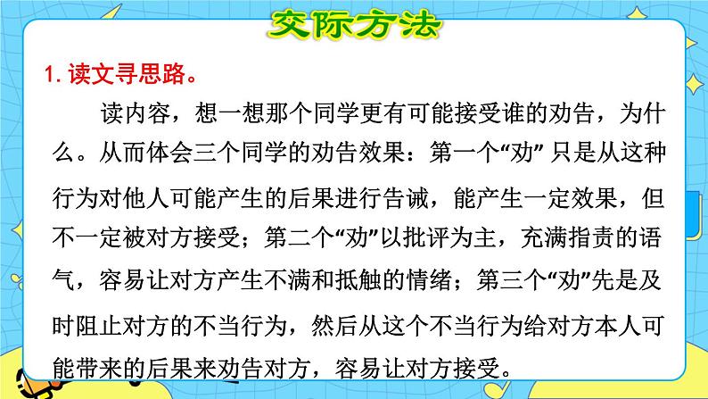 部编版(五四制)三下 口语交际:劝告 课件+教案06