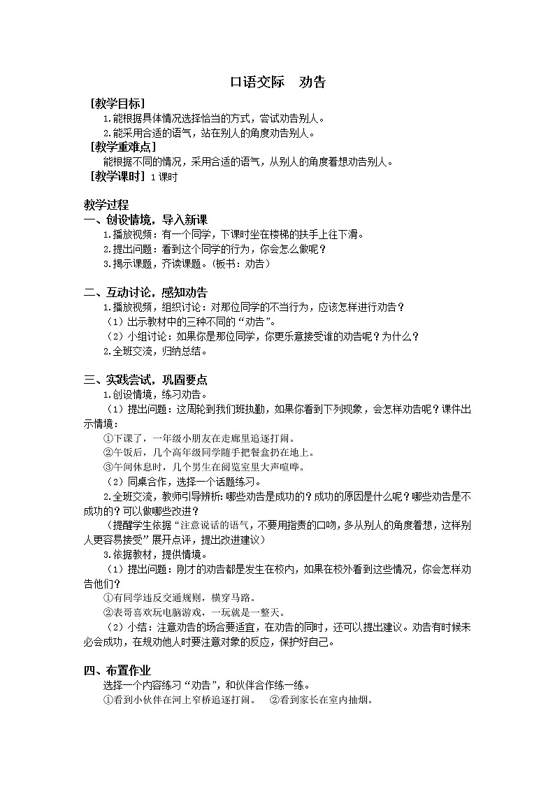部编版(五四制)三下 口语交际:劝告 课件+教案01