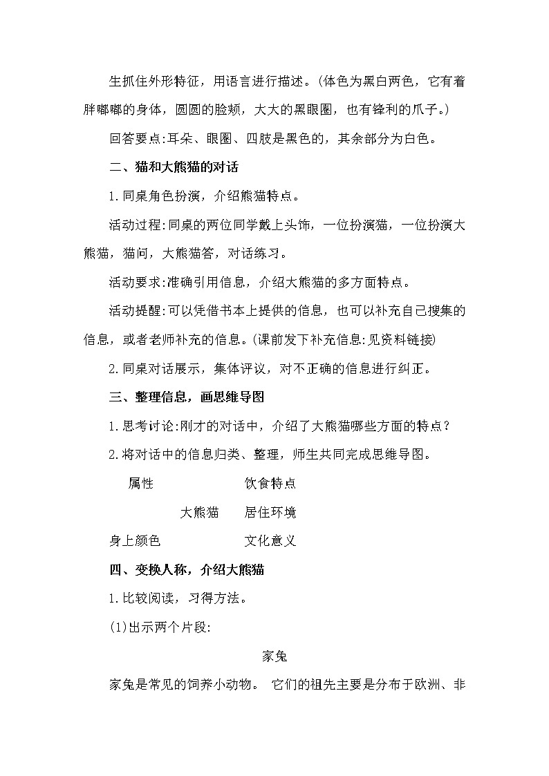 部编版(五四制)三下 第七单元习作:国宝大熊猫 课件+教案02