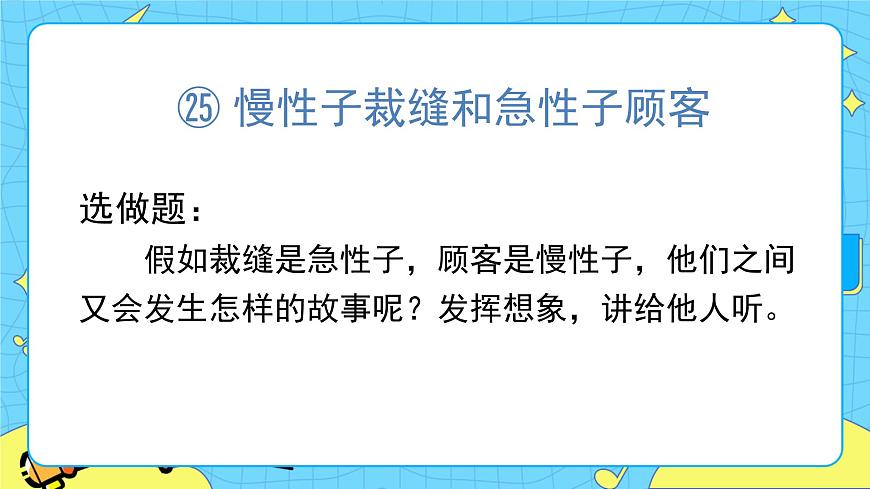 部編版(五四制)三下 26 方帽子店 課件第3頁