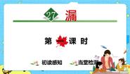 人教部编版 (五四制)三年级下册27 漏获奖课件ppt
