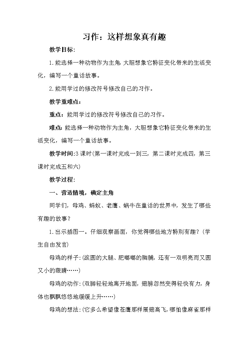部编版(五四制)三下 习作:这样想象真有趣 课件+教案01