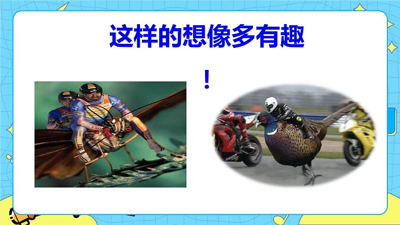 部编版(五四制)三下 习作:这样想象真有趣 课件+教案02