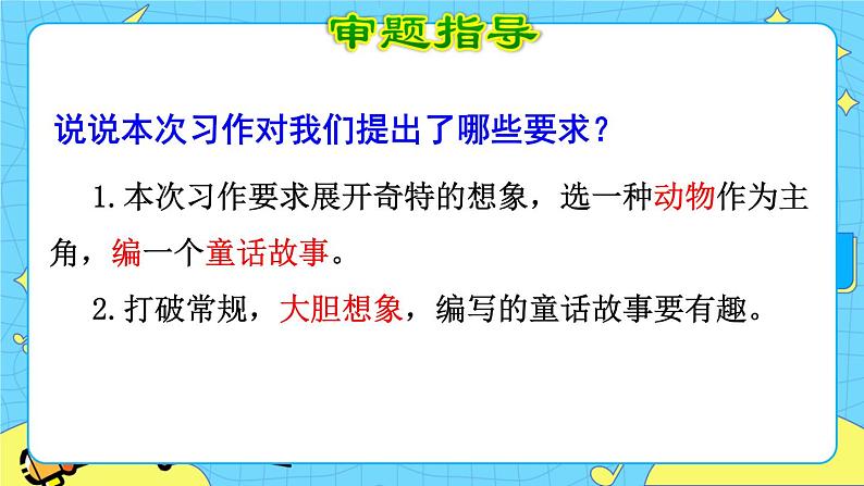 部编版(五四制)三下 习作:这样想象真有趣 课件+教案04