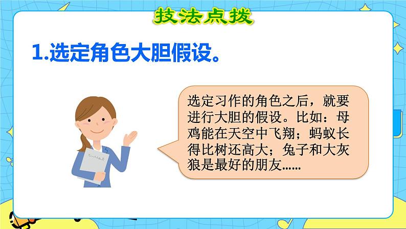 部编版(五四制)三下 习作:这样想象真有趣 课件+教案06