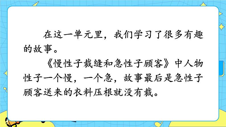 部编版(五四制)三下 口语交际:趣味故事会 课件第2页