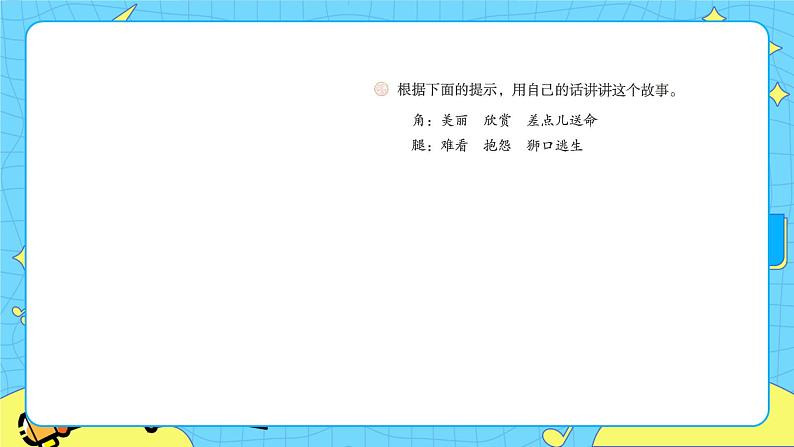 部编版(五四制)三下 语文园地八 课件+教案08