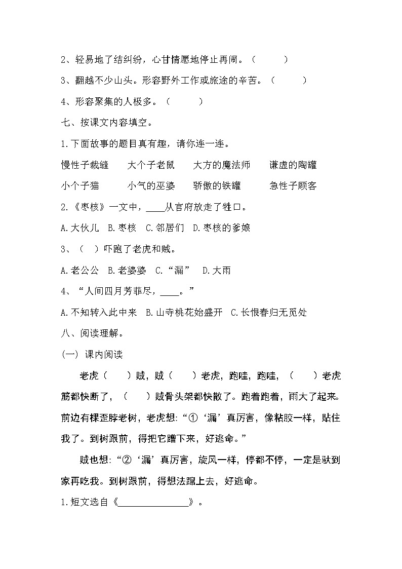 部编版(五四制)三下 第八单元测试题03