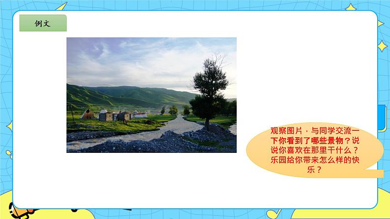 部编版(五四制)四下 习作:我的乐园 课件+教案05