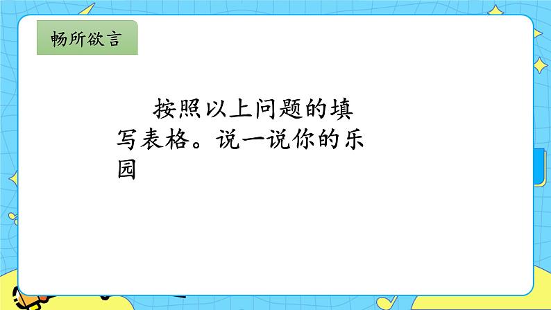 部编版(五四制)四下 习作:我的乐园 课件+教案07