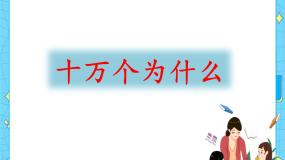 小学人教部编版 (五四制)快乐读书吧完美版课件ppt