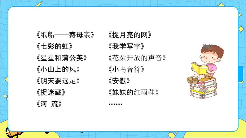 部编版(五四制)四下 综合性学习:轻叩诗歌大门 课件+教案02