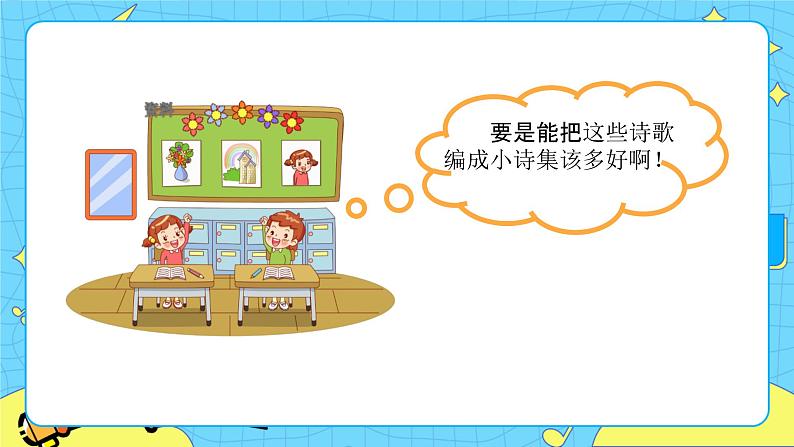 部编版(五四制)四下 综合性学习:轻叩诗歌大门 课件+教案03