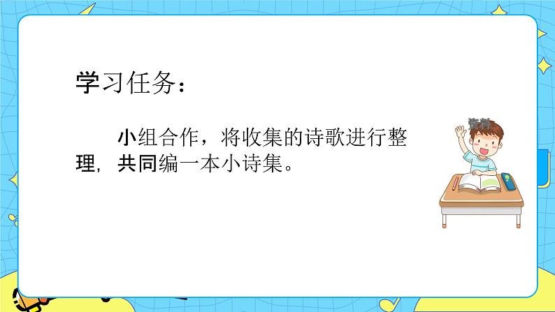 部编版(五四制)四下 综合性学习:轻叩诗歌大门 课件+教案05