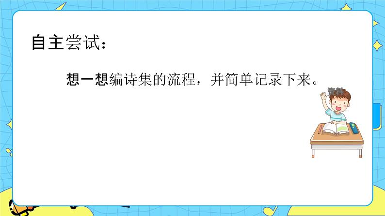 部编版(五四制)四下 综合性学习:轻叩诗歌大门 课件+教案06