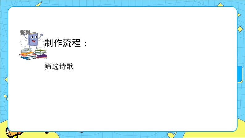 部编版(五四制)四下 综合性学习:轻叩诗歌大门 课件+教案08